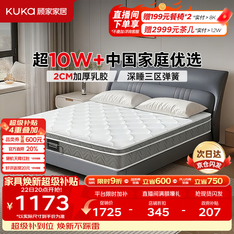 顾家家居（KUKA）梦想垫PLUS 2cm天然乳胶床垫专利深睡席梦思梦想垫1016 1.8x2米