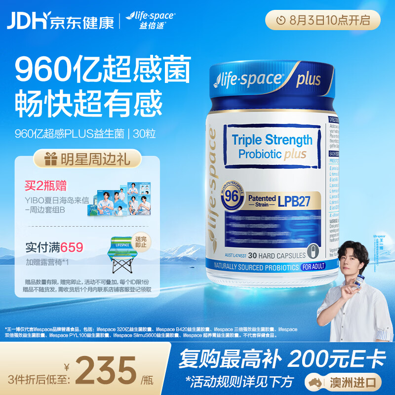 Life Space益倍适三倍强效960亿超感益生菌胶囊升级版30粒【王一博同款】