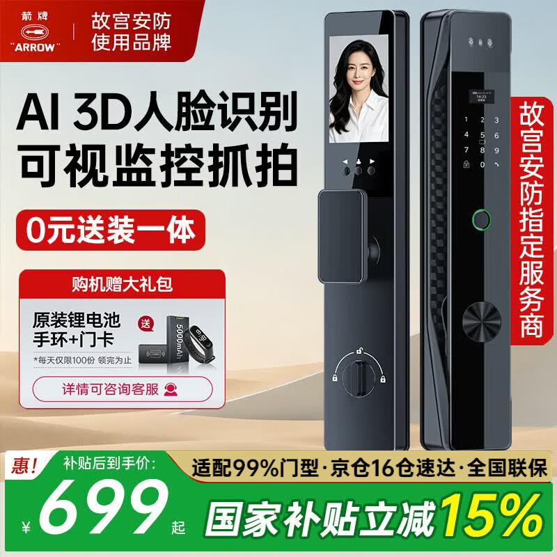 箭牌3D人脸智能门锁防盗指纹锁家用入户门电子密码锁 S80可视猫眼监控