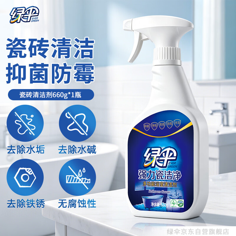 绿伞 强力瓷洁净 多功能浴室清洁剂 除水垢皂垢 除味防霉660g