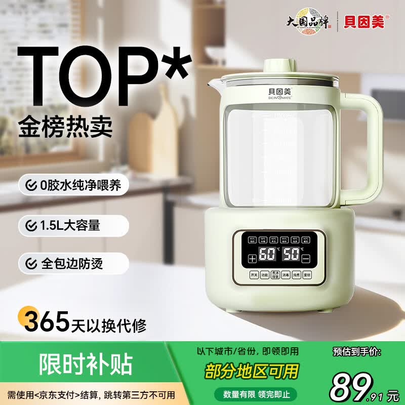 贝因美（Beingmate）恒温水壶0胶水婴儿调奶暖奶家用冲奶粉电热烧水 1.5L