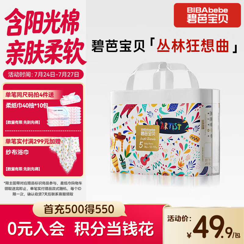 碧芭宝贝丛林狂想曲拉拉裤XL码34片(12-17kg)学步裤超薄透气 亲肤不闷