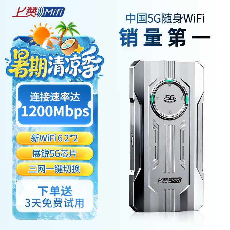 上赞SZ50 5G随身wifi 6免插卡流量移动路由器双频wifi无线上网卡