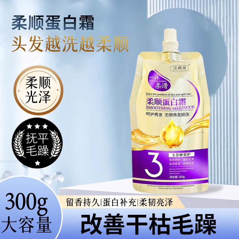 柔顺蛋白霜发膜蓬松护发营养精华乳水疗护发素头发精油倒膜焗油膏 【 沙龙SPA级】柔顺蛋白霜 1袋