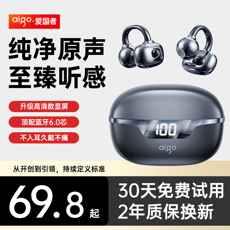 爱国者（aigo）【2026最新款丨升级数显】蓝牙耳机耳夹式 骨传导概念开放式无线不入耳运动超长续航高清通话降噪 【至尊灰】顶配蓝牙6.0双芯丨超千元音质丨ENC通话降噪 升级高清数显屏丨全景舒适环绕丨久戴不痛