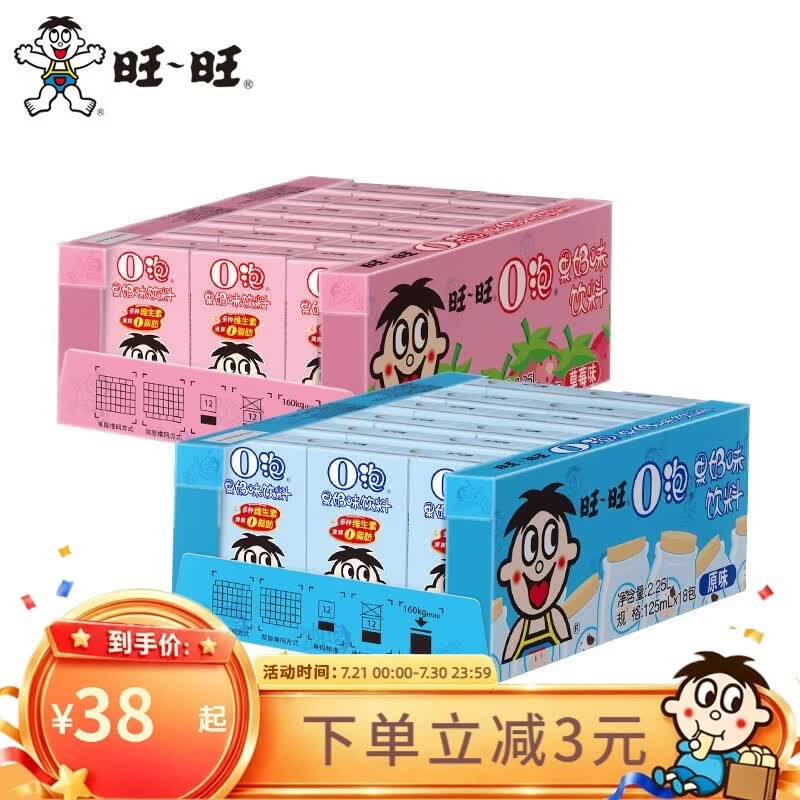 旺旺 O泡果奶味饮料 节日送礼礼盒休闲饮品饮料学生成长单瓶 125ml*18盒原味（蓝色款）