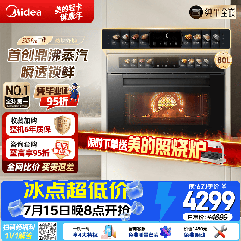 美的（Midea）嵌入式SX5Pro二代 蒸烤一体机2026年新款 蒸烤炸炖四合一 2600W鼎沸蒸汽 0.2s瞬时升温蒸烤箱 【26年新品】SX5 Pro二代