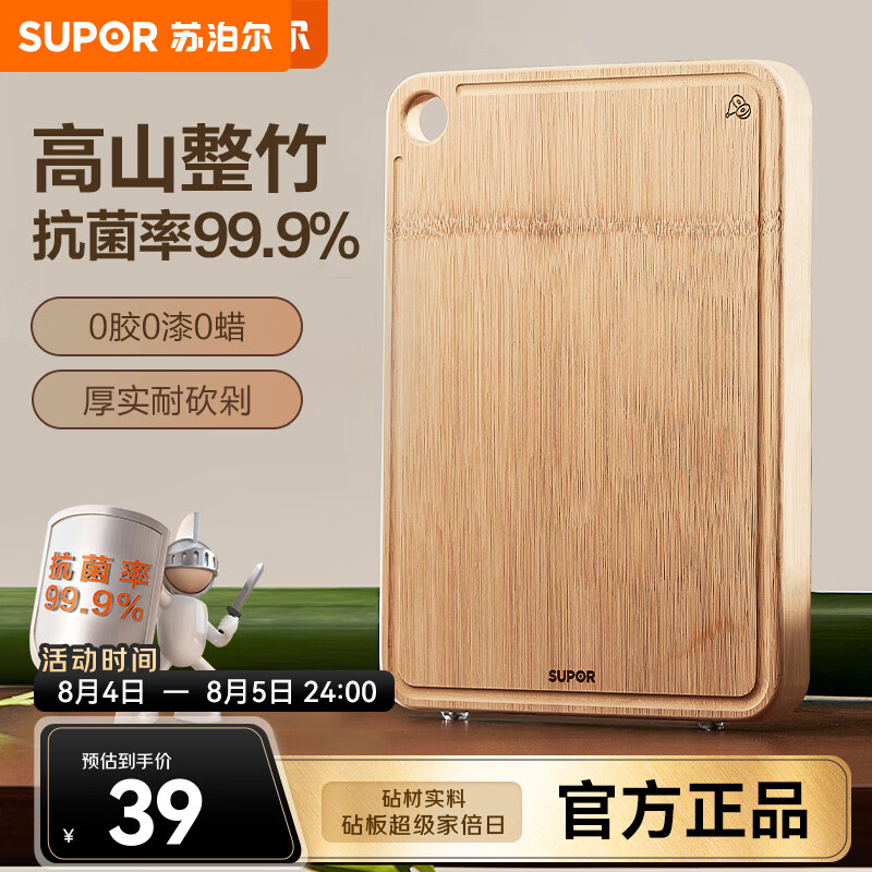 苏泊尔（SUPOR）砧板整竹菜板家用防霉双面抗菌切菜板高山整竹揉面案板 整竹抗菌【34*24*1.8cm】