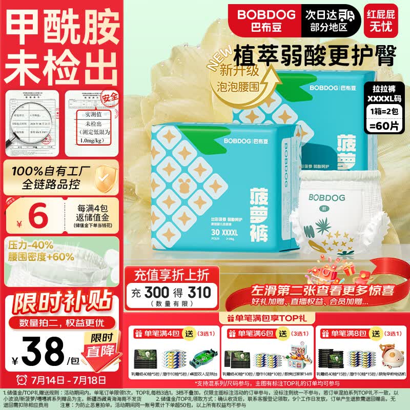 巴布豆（BOBDOG）【未检出甲酰胺】菠萝裤拉拉裤4XL60片弱酸护臀婴儿尿不湿透气