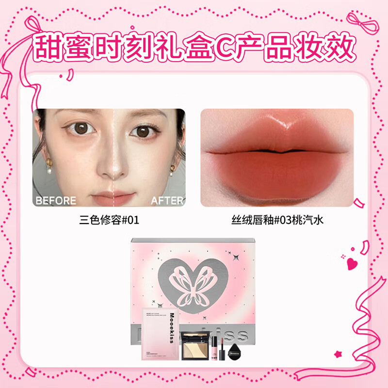 Mooekiss木柯诗甜蜜时刻礼盒口红唇釉修容送生日礼物女友 甜蜜时刻C