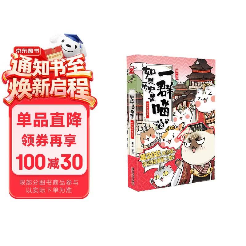 如果历史是一群喵2 春秋战国篇  【现货速发】历史喵 假如历史是一群喵 正版 历史是一群喵 肥志历史科普漫画书 小学生儿童漫画趣味中国史绘本动漫 第15册大清风云篇 