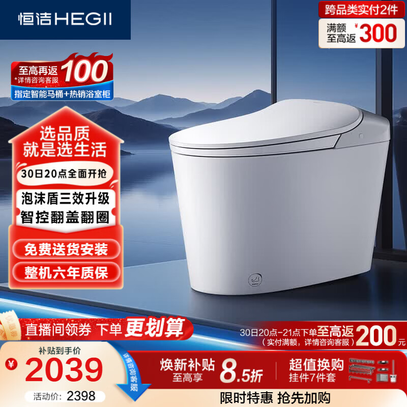 恒洁（HEGII）轻智能马桶轻云座泡沫盾翻盖圈脚感冲带水箱DCQ611B-305免费送装
