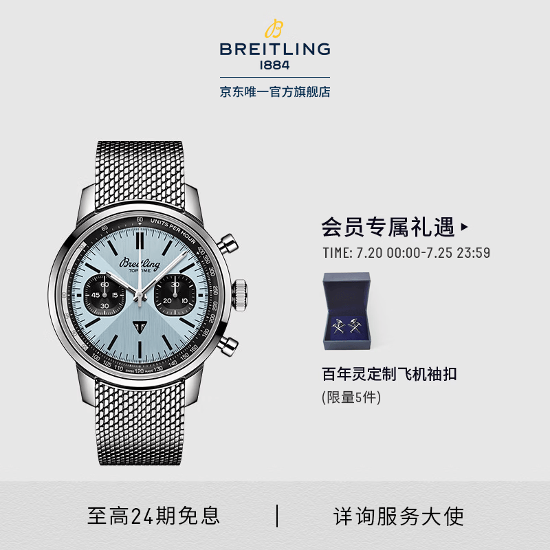 百年灵（BREITLING）TOP TIME 凯旋联名款男士手表41官方瑞士机械表 Top Time-联名精钢带 -41