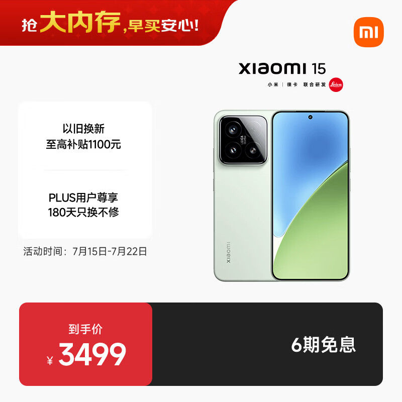 小米15 徕卡光学Summilux高速镜头 骁龙8至尊版移动平台 12+512 浅草绿 5g手机