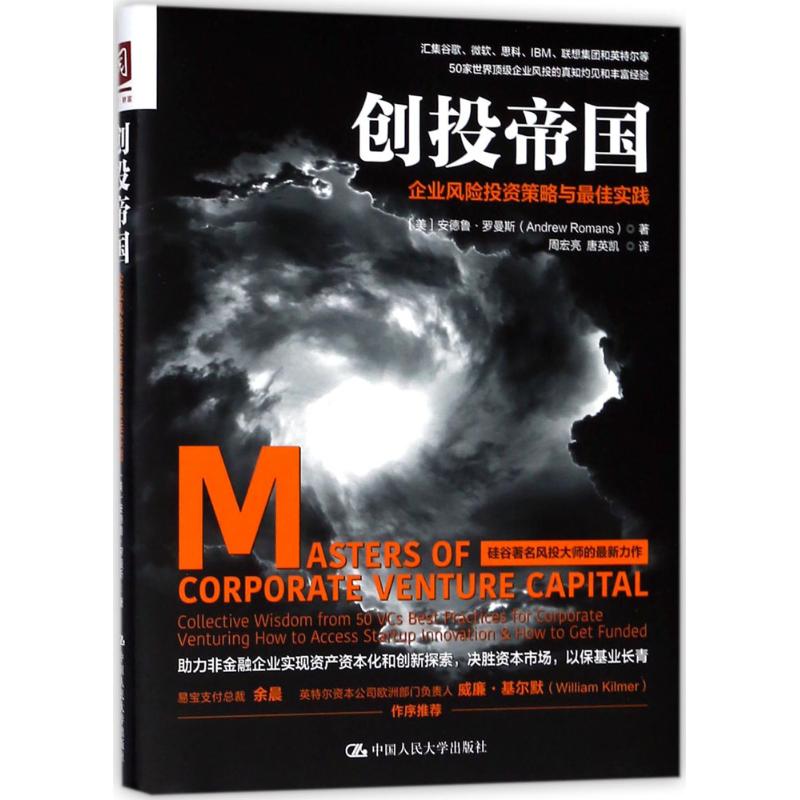 创投帝国