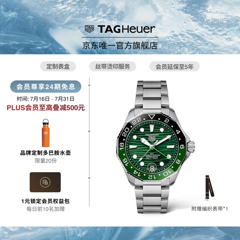 泰格豪雅TAG Heuer【明星同款】瑞士手表竞潜系列天文台认证GMT两地时机械 WBP5115.BA0013 京东折扣/优惠券