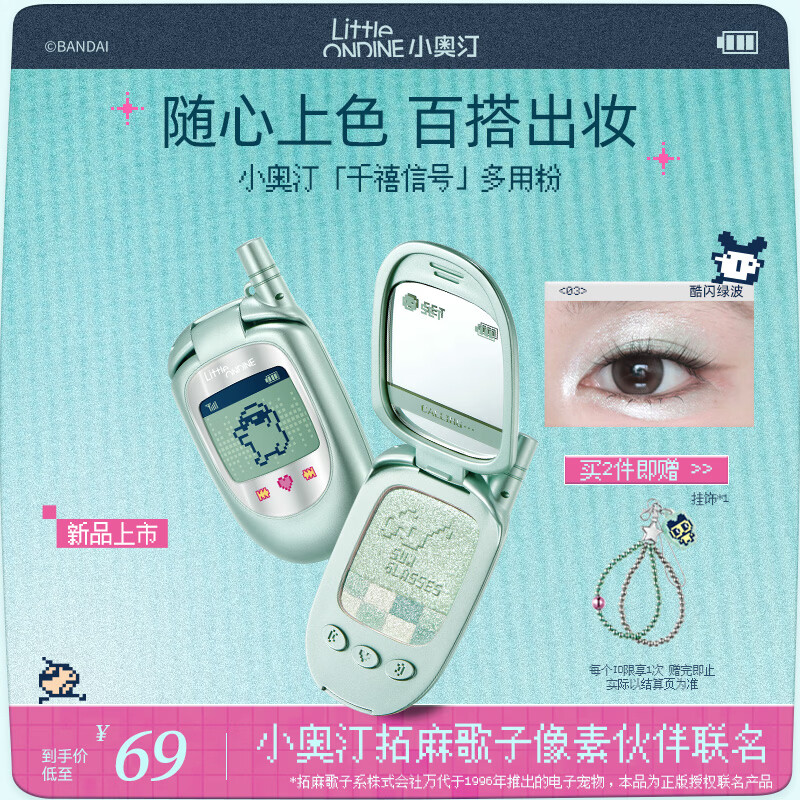 小奥汀（littleondine）【现货】霓色漫彩多用粉眼影盘高光修容03酷闪绿波 拓麻歌子联名