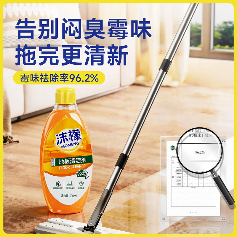 沫檬【刘涛同款】地板清洁剂3倍速干科技木地板瓷砖拖擦洗地机去污液 混香3瓶*500ML【赠清洁工具】3倍速干黑科技