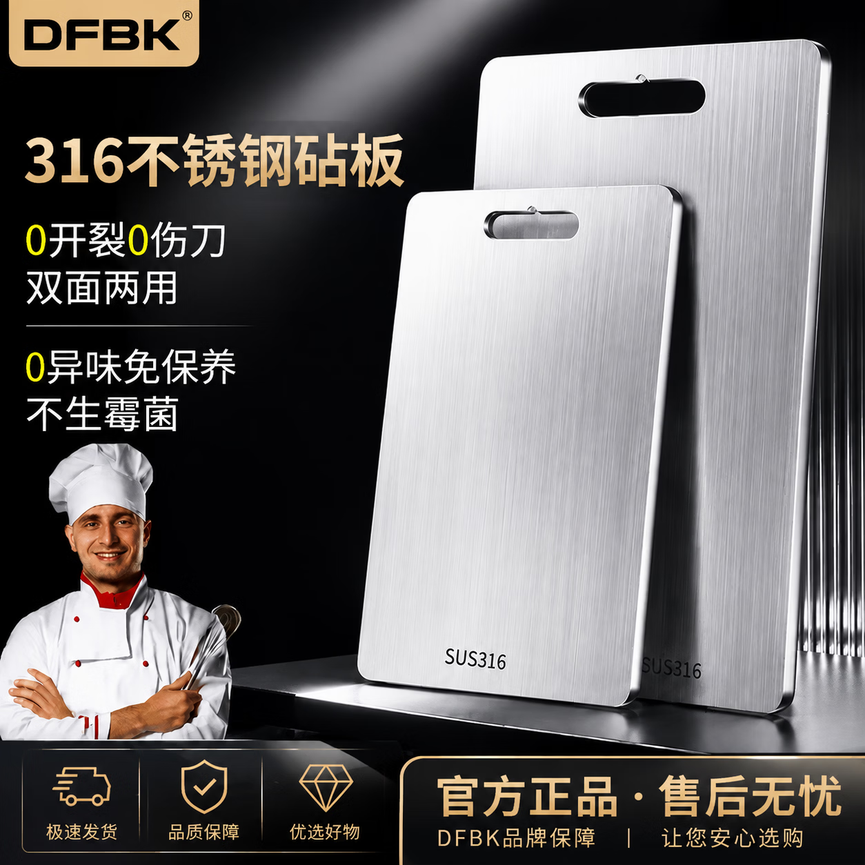 DFBK不锈钢菜板加厚案板切菜板316双面家用防霉砧板切菜板擀面板 【食品级316】39*28cm【大号】 京东折扣/优惠券