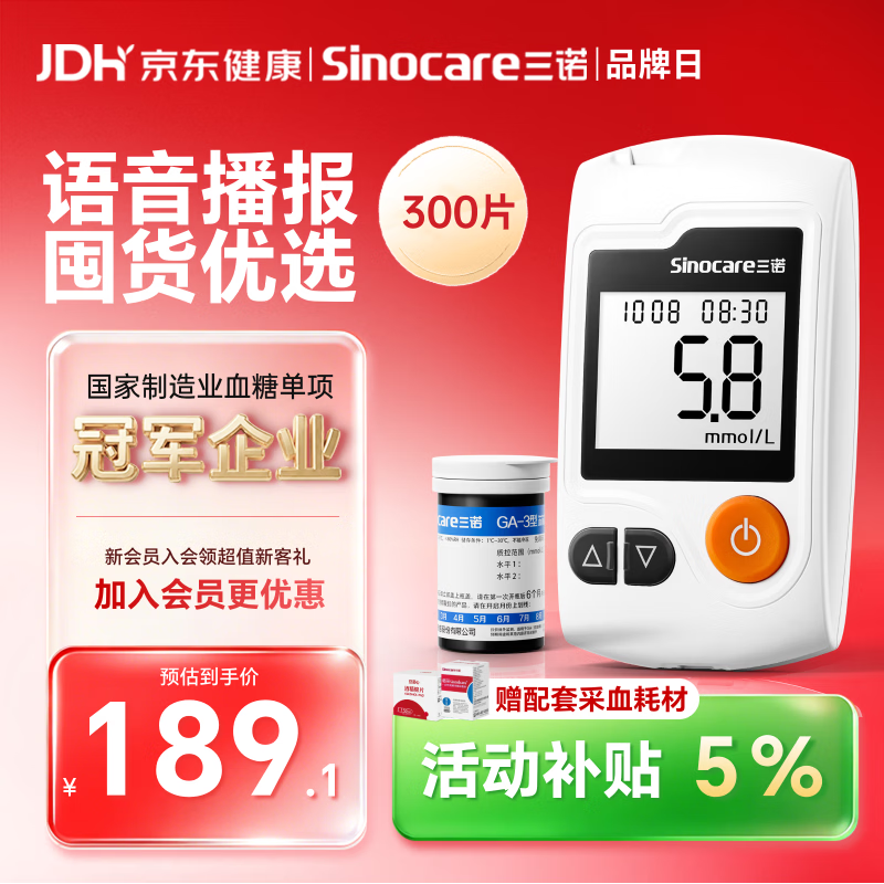 三诺GA-3血糖仪高精准测血糖仪器家用监测量仪语音播报 300支试纸套装