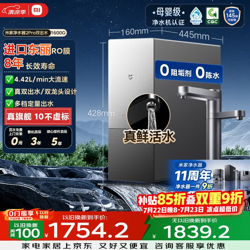 米家【旗舰新品】11周年小米净水器2pro双出水1600G厨下家用净水机8年RO直饮双龙头净饮一体机MR16132