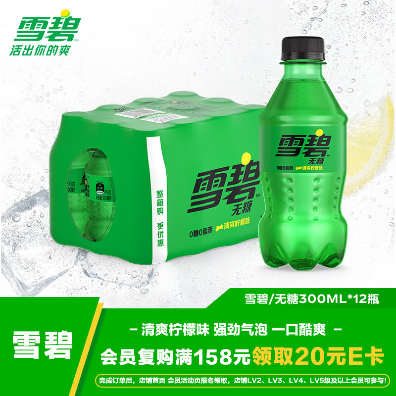 可口可乐（Coca-Cola）雪碧 Sprite 零卡 无糖零卡 汽水 含汽饮料 300ml*12瓶 整箱装