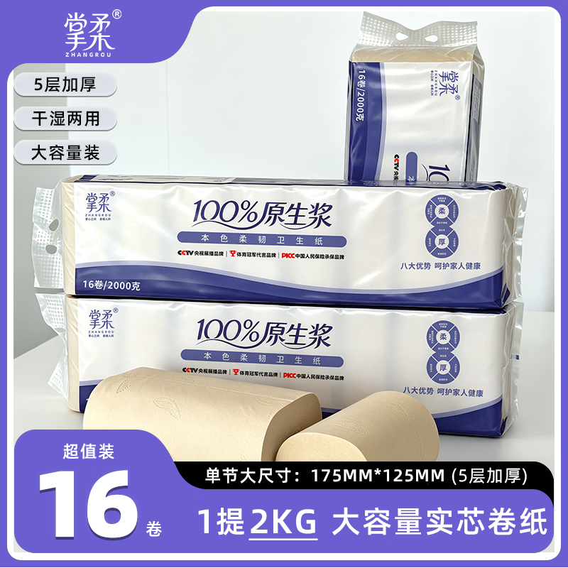 4斤卷纸2000克 14.9元 - 86线报