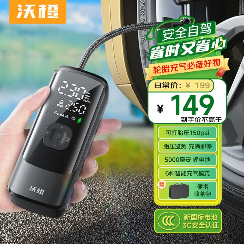 沃橙车载充气泵汽车轮胎打气泵打气筒自行车电动车便携无线充气宝测压
