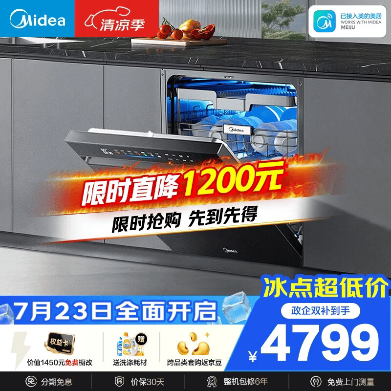 美的（Midea）【万向X6S Max星河版】洗碗机嵌入式150升以上105℃热风烘干母婴消毒蒸汽单消毒UV杀菌
