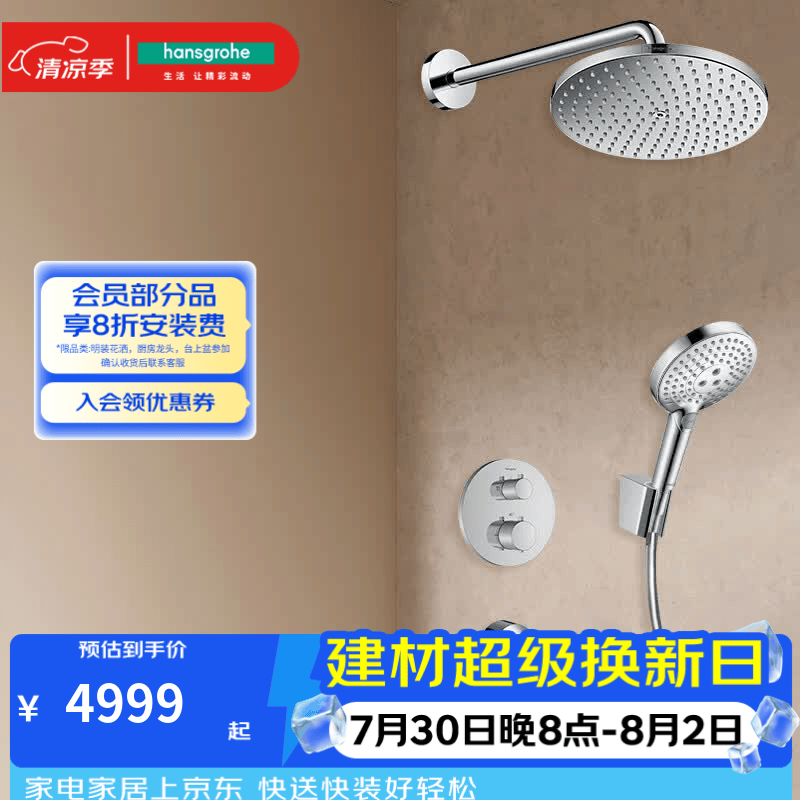 汉斯格雅（Hansgrohe）暗装沄雨240花洒套装淋浴花洒恒温花洒淋浴管预售30天 不带升降杆