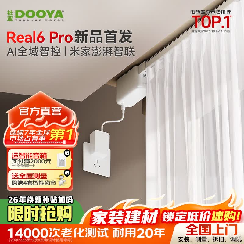 杜亚（DOOYA）Real6pro蓝牙2.0版智能电动窗帘家居自动窗帘电机语音控制不含布 3米直轨定制蓝牙版包安装