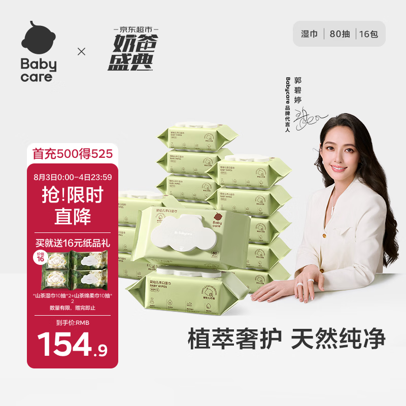 babycare婴儿手口湿巾新生儿湿纸巾带盖加厚擦脸3150绿盖湿巾80抽-16包
