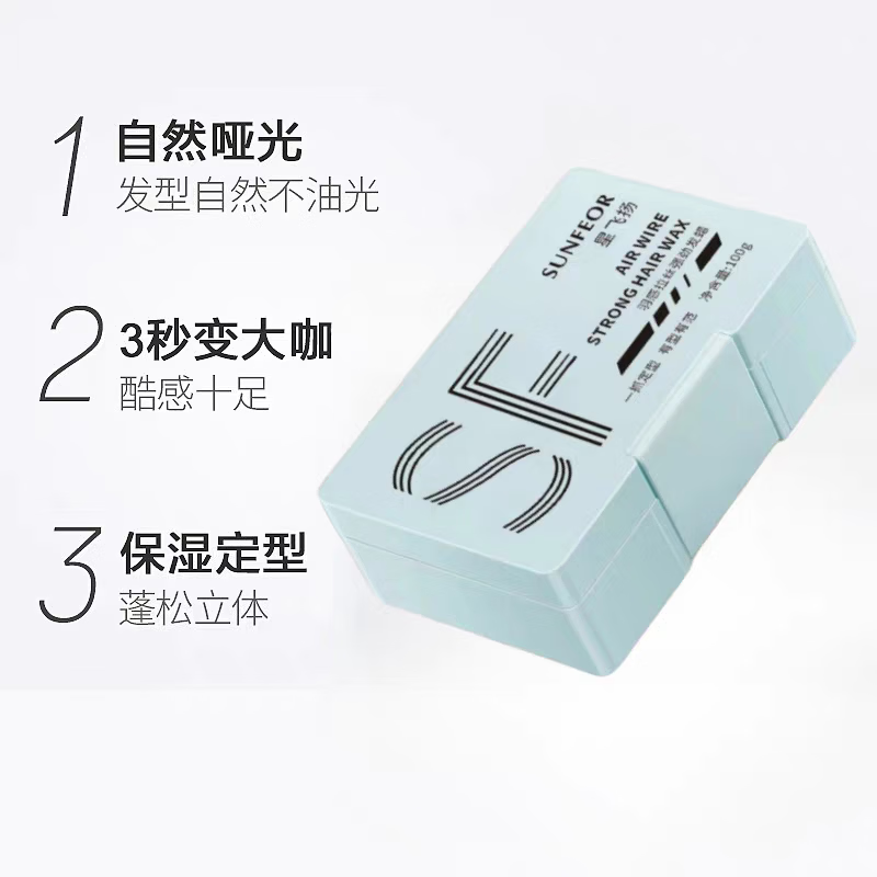 星飞扬（SUNFEOR）星飞扬沙龙蓬松羽感拉丝发蜡发泥定型轻羽光泽质感轻盈清香超持久 羽感拉丝强劲发蜡100g3盒