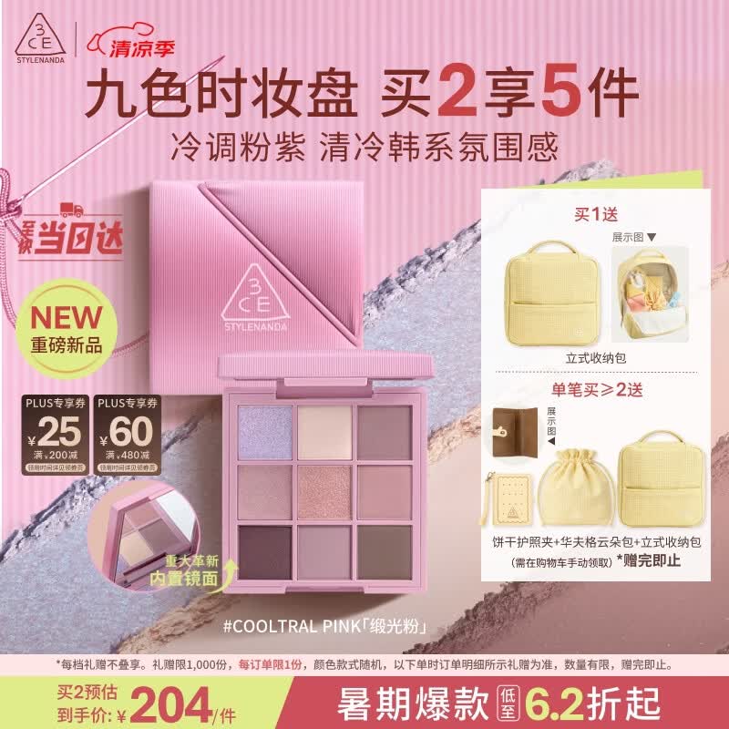 3ce九色时妆盘九宫格眼影#COOLTRAL PINK缎光粉生日礼物送女友