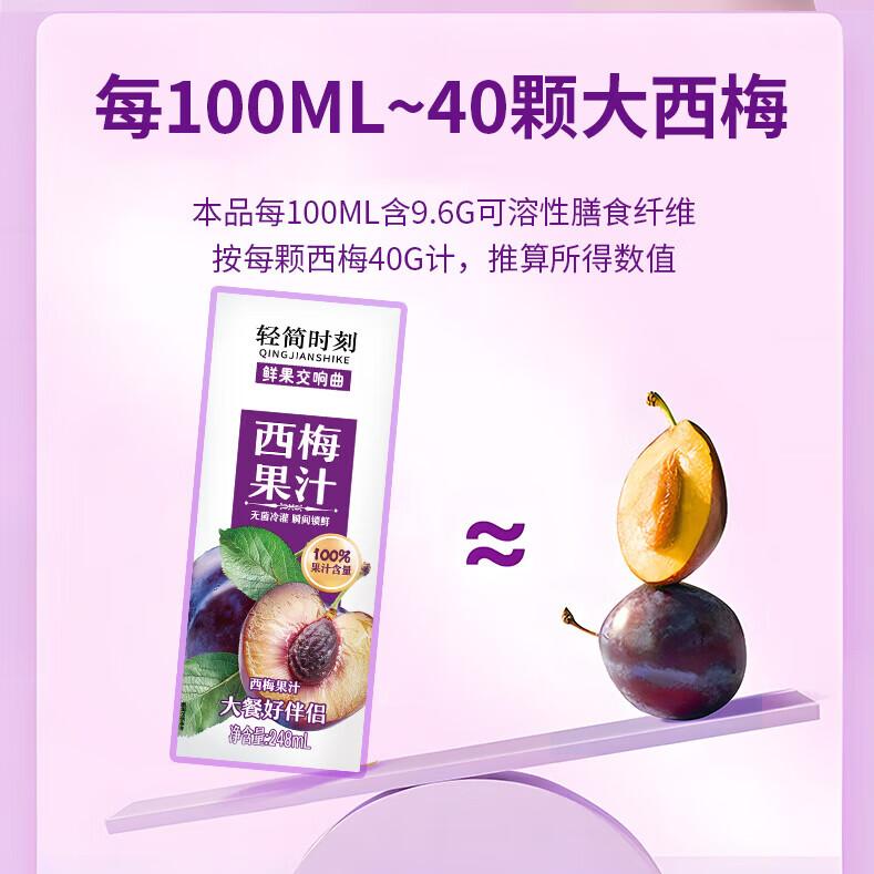 禾丰光华&享益添NFC 西梅汁 100% 纯果汁原浆天然饮品顺滑润养轻盈无负担 大餐救星-西梅汁-248ml*10盒