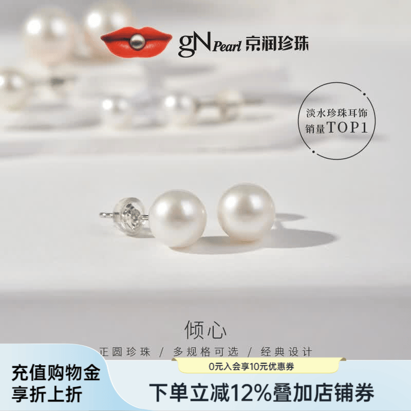京润珍珠倾心925银天然淡水珍珠耳钉基础款正圆强光耳钉生日礼物 白色 【S925银】7-8mm