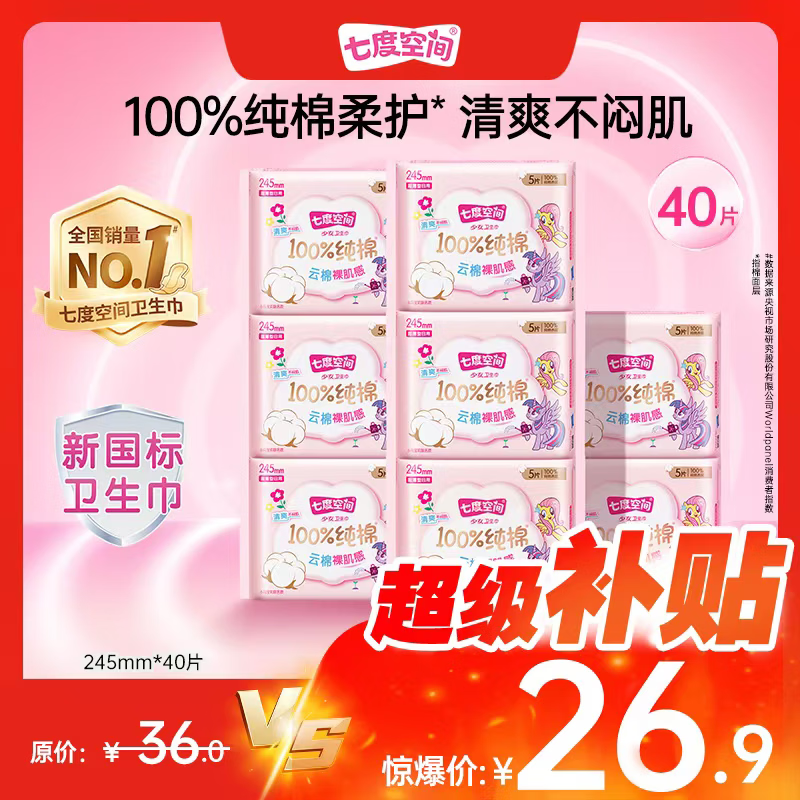 七度空间少女超薄100%纯棉日用卫生巾套