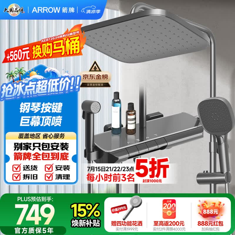 箭牌（ARROW）K370淋浴花洒灰四功能花洒增压琴键巨幕顶喷花洒AE34185MZGGW
