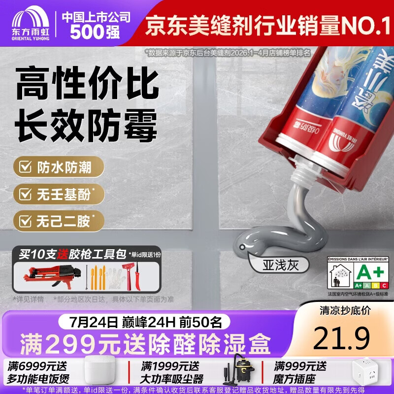 雨虹防水瓷小美防霉美缝剂十大品牌瓷地砖美缝胶防水勾缝填缝剂 亚浅灰