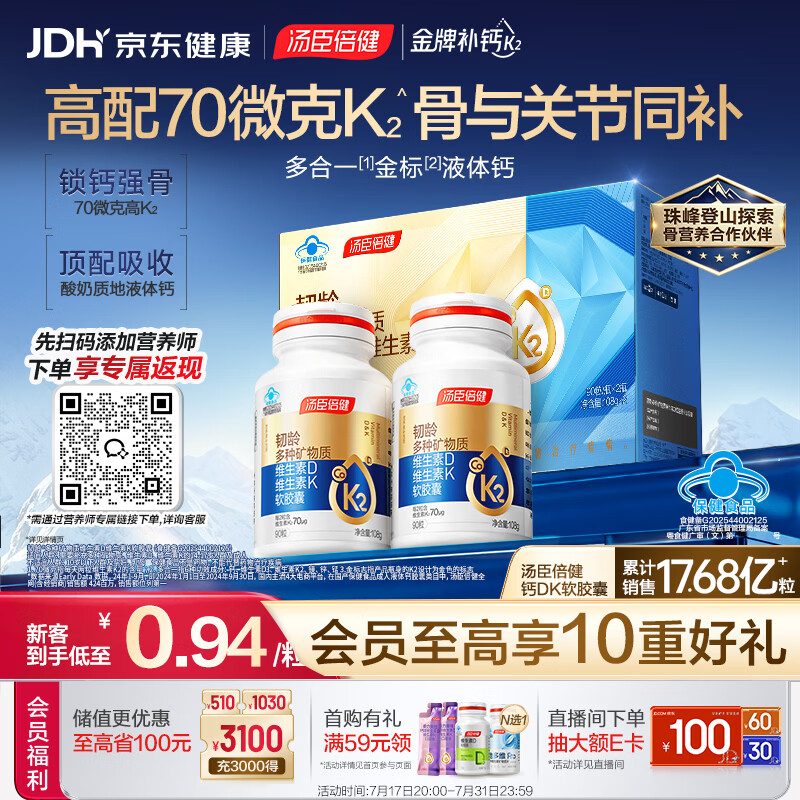 汤臣倍健多合一金标液体钙90粒*2瓶 钙片中老年人补钙 护关节