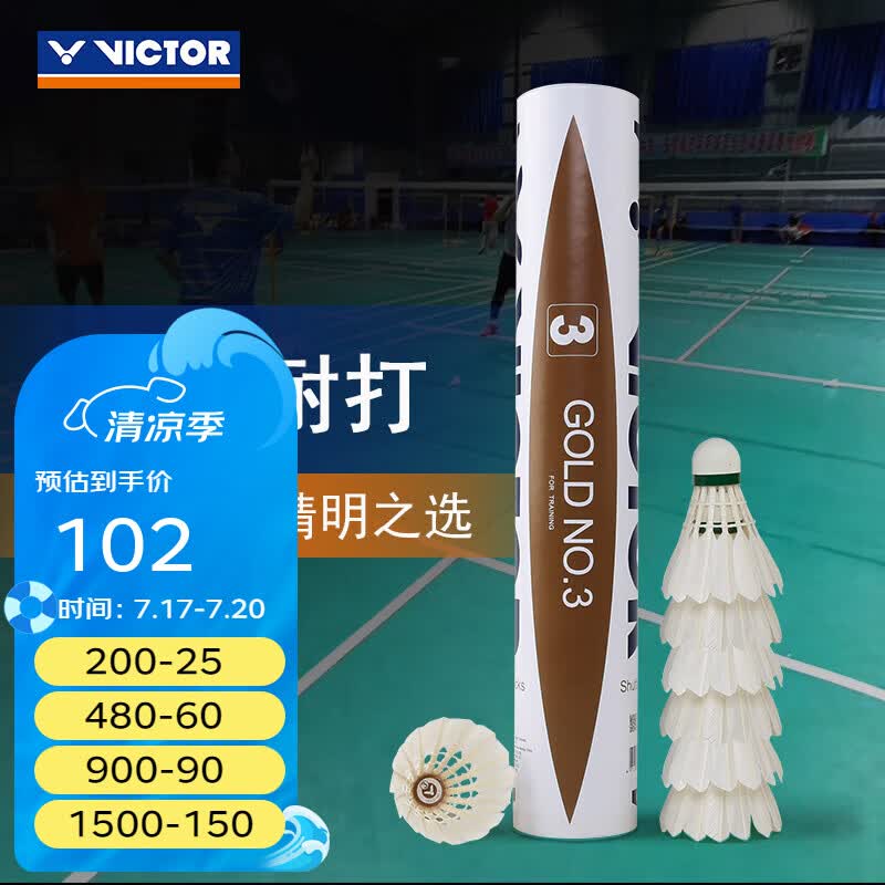 威克多（VICTOR）羽毛球鸭毛球 耐打俱乐部训练用球金黄3号单筒12只装 GD3 GD3 77球速 1筒
