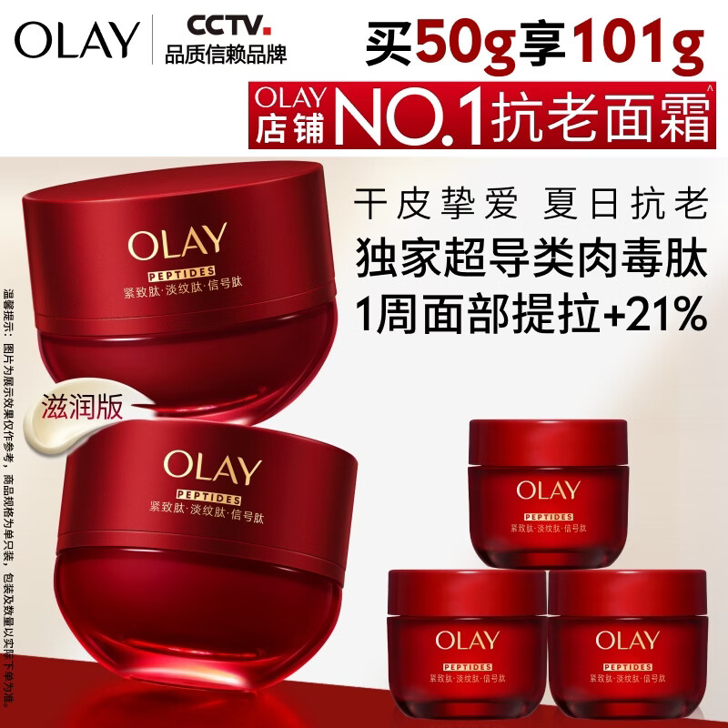 玉兰油（OLAY）超红瓶面霜滋润50混干皮抗皱紧致保湿大红瓶护肤品生日礼物送女友