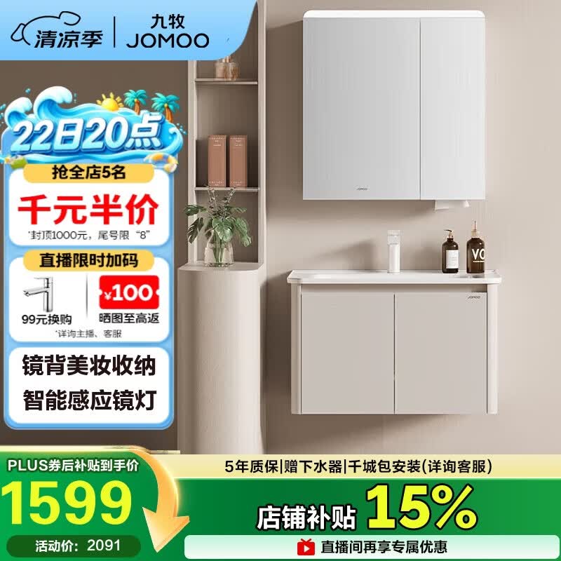 九牧（JOMOO）铝合金智能浴室柜陶瓷一体盆洗脸盆柜组合白80cm A2736-74AT-Z3