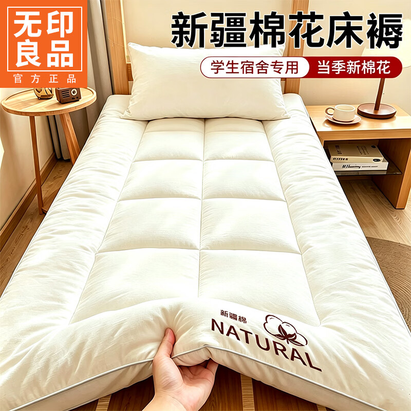 无印良品学校宿舍铺床褥子0.9x2.0米学生褥子宿舍专用棉絮新疆棉加厚床铺 云朵白【千层铺棉 不结团不跑棉】 90x200cm【重约2斤】