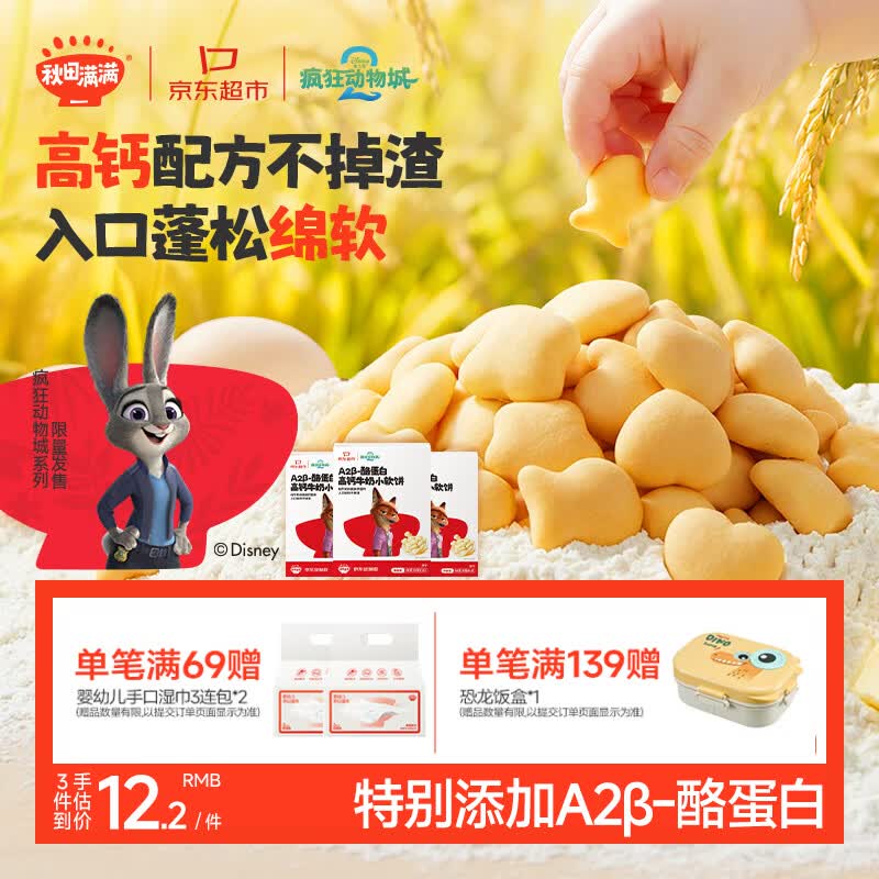 秋田满满A2β酪蛋白高钙小软饼宝宝儿童零食60g磨牙饼干无添加享婴儿食谱