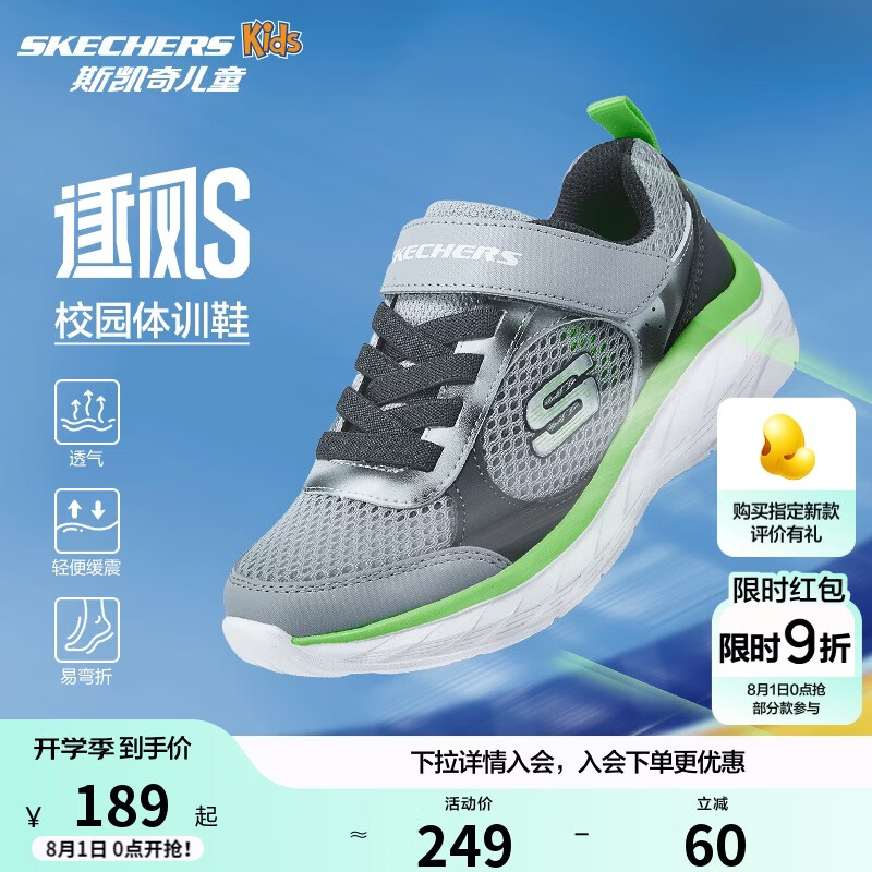 Skechers斯凯奇逐风体训鞋百搭舒适儿童时尚运动鞋休闲鞋405317L