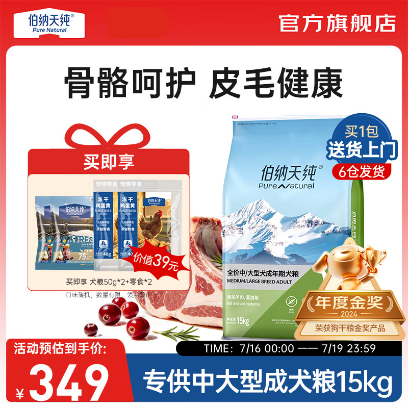 伯纳天纯经典优选狗粮中大小型全价通用呵护骨骼皮毛健康专供款 中大型成犬粮15kg羊肉蔓越莓味+狗风干零食20g