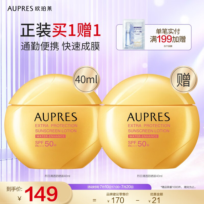 欧珀莱（AUPRES） 防晒高倍防晒霜轻薄修护耐水耐汗 防晒 40ml