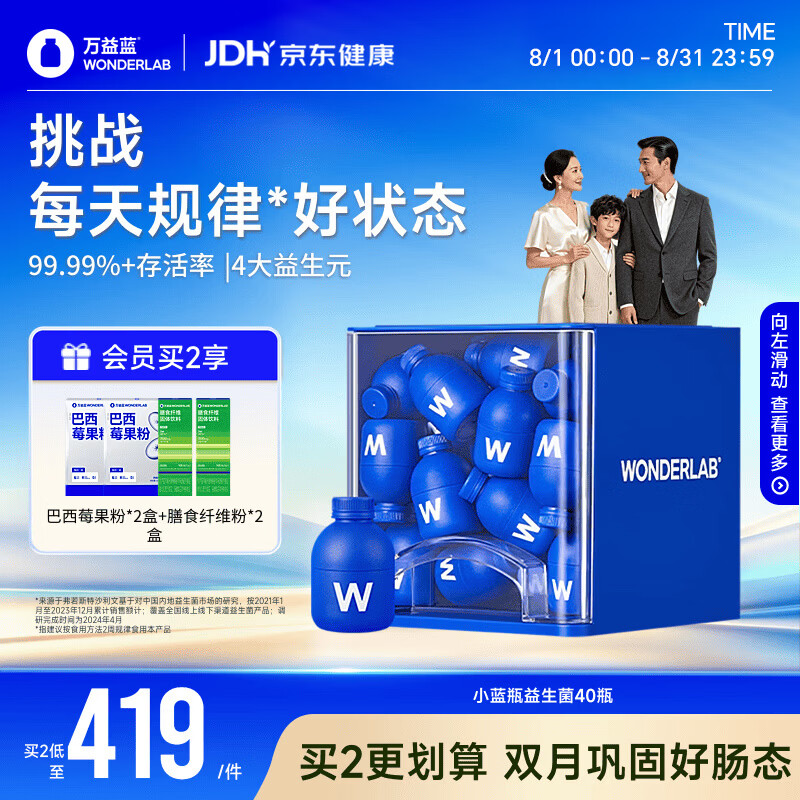 万益蓝WONDERLAB 小蓝瓶益生菌40瓶升级4.0 肠道肠胃益生菌