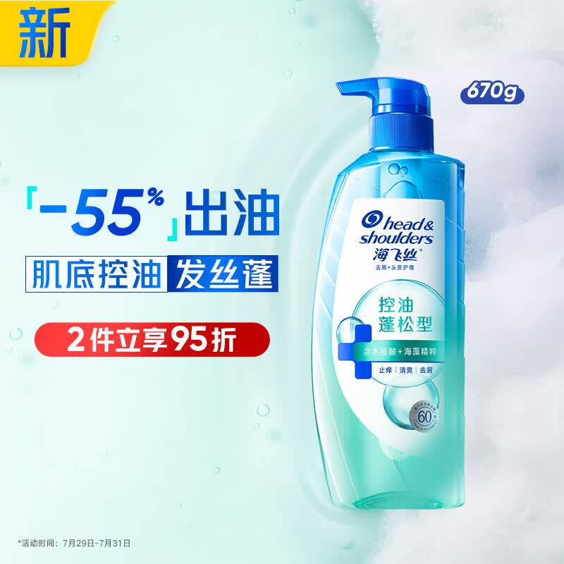 海飞丝头皮肌底控油蓬松洗发水670g去屑男女士【赠2小时家政】